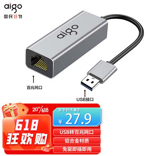 aigo 爱国者 USB2.0转百兆有线网卡 RJ45免驱动网线接口转换器 笔记本扩展坞电脑外置网口拓展坞铝合金R01