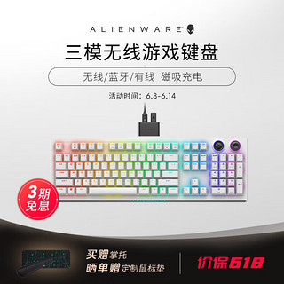 ALIENWARE 外星人 AW920K游戏电竞机械键盘 无线/蓝牙/有线模式 磁吸充电 920K键盘白