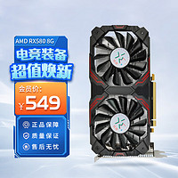 铭能 RX580 8G 2048SP 台式机电脑独立显卡 绝地求生AMD家用办公游戏高清4K独显