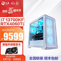 宁美 水冷游戏台式机电脑主机i7 13700K RTX4060Ti深度学习电脑台式机 配四 i7 13700K RTX4060Ti