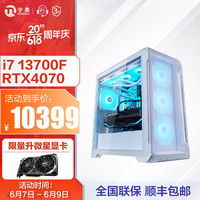 宁美 水冷游戏台式机电脑主机i7 13700K RTX4060Ti深度学习电脑台式机 配三 i7 13700F RTX4070