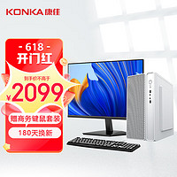 KONKA 康佳 台式机办公商用家用台式电脑全套(R5-4600G 16G 512GSSD WiFi)23.8英寸