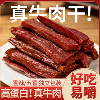 蜜禾牛肉干内蒙古风干特产手撕休闲零食即食真空熟食香麻辣五香卤牛肉 五香味250g+香辣味250g