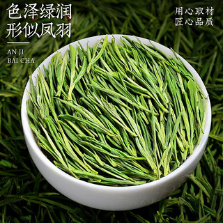 陈一凡 正宗安吉白茶 绿茶2023新茶明前春茶珍稀茶叶自己喝礼盒装250g