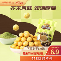 三只松鼠夏威夷果仁脆皮坚果零食特产大颗粒办公室休闲零食小吃   芥末味夏威夷果仁25g