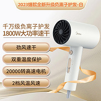 Midea 美的 FJ1 电吹风 象牙白