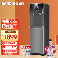  三鼎 RO反渗透过滤 净饮机
