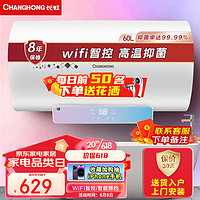 CHANGHONG 长虹 60升电热水器wifi触屏智控智能60D61F（WiFi）