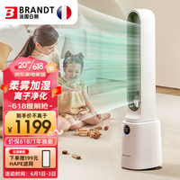 Brandt/白朗 负离子净化除菌 无叶风扇 白色