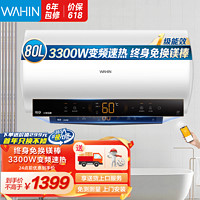 Midea 美的 出品电热水器电家用3300W变频速热终身免换稀土镁棒增容大水量节能一级能效健康安全智控 HE7 80L(4人及以上适用) 华凌