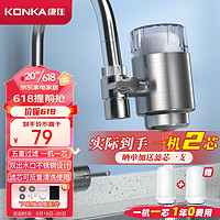 康佳（KONKA）净水器水龙头 家用厨房不锈钢自来水过滤器 五级精滤净水机 双出水可视化 KPW-LT11 不锈钢净水龙头