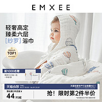 EMXEE 嫚熙 婴儿纱布浴巾纯棉新生儿童宝宝超软吸水带帽斗篷洗澡纱罗浴巾