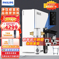 飞利浦（PHILIPS）加热净水器900G大通量 U22pro 富锶矿化直饮水机RO反渗透厨下净水器2.3L/min AUT7060 搭配前置过滤器AWP1831