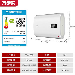 macro 万家乐 FB0电热水器扁桶储水式2100W速热 WiF智控高温杀菌M型活水 D50-FB0