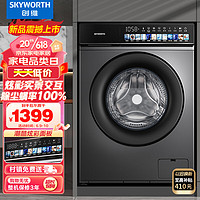 SKYWORTH 创维 XQG100-B36RB滚筒洗衣机 10公斤