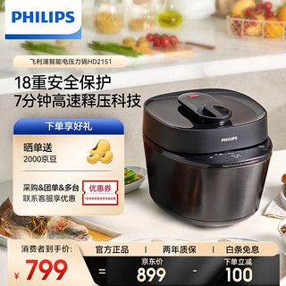 PHILIPS 飞利浦 电压力锅 智能高压锅5L家用多功能高速释压3D加热内循环HD2151/21