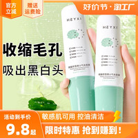 HEYXI 韩媛熙 积雪草泡泡面膜小气泡去黑头泥膜清洁收缩毛孔粉刺水杨酸男女补水