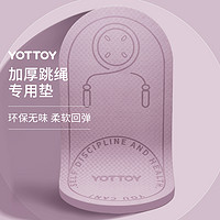 YOTTOY 跳绳垫减震隔音家用加厚健身运动防滑静音室内专业加长地垫