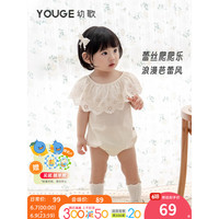 幼歌YOUGE幼歌 女宝宝纯色大翻领甜美爬服婴幼儿可爱蕾丝花边连体衣潮 米白 80cm