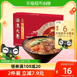 88VIP：统一 鲜煮面满汉大餐台式半筋半肉熟煮面208g*1盒方便速食拉面
