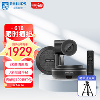 PHILIPS飞利浦视频会议套装/适用30㎡内解决方案/3米拾音半径全向麦克风0401+2K高清视频会议电脑教学直播摄像头0560