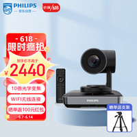 飞利浦PHILIPS 无线电脑摄像头1080P高清视频会议摄像头 10倍光学变焦340°云台定位直播录播教育网课0600PLUS