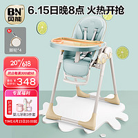 贝能(Baoneo)贝能宝宝餐椅儿童餐椅多功能可折叠便携式婴儿椅子吃饭餐桌椅座椅 晨荷绿+脚轮