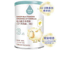 88VIP：蓓康僖 婴幼儿羊奶粉 3段 400g+200g