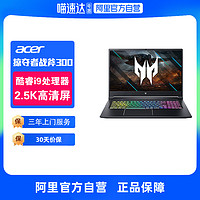 acer 宏碁 掠夺者·擎Neo第13代酷睿HX满血RTX4060/4050独显直连2023新款游戏本笔记本电脑