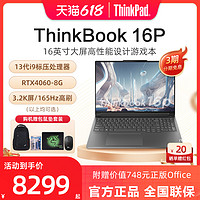 ThinkPad 思考本 联想ThinkBook 16P 2023新款13代酷睿i9 16英寸RTX4060独显学生游戏