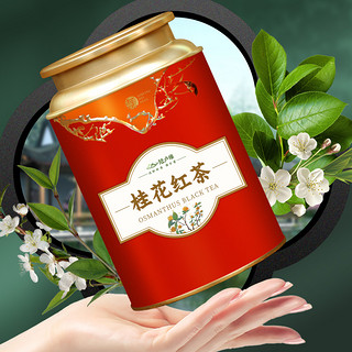特级窨制桂花红茶正山小种2023新茶浓香型养胃茶奶茶茶叶散装罐装