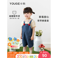 幼歌(YOUGE)YOUGE幼歌 宝宝草莓甜心背带裤套装2023新款婴幼儿俏皮花瓣领上衣 牛仔蓝背带裤 80cm