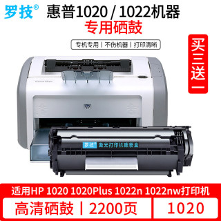 罗技 适用惠普HP LaserJet 1020 1020Plus 1022n/nw打印机硒鼓墨盒墨粉 2200页丨高清易加粉硒鼓丨上机即用