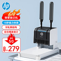 HP 惠普 财务凭证装订机 高效省力文件打孔机 智能预热提醒B3001H