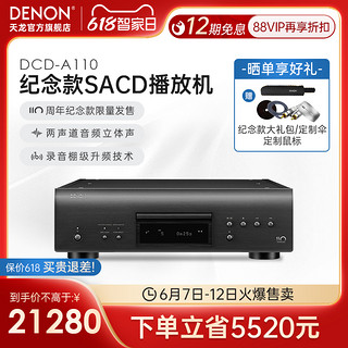 DENON 天龙 DCD-A110 纪念款SACD播放机进口发烧碟机110周年