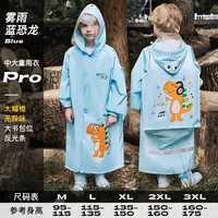 牧萌（moremerry）儿童雨衣男女童小学生防水全身中大童雨披 雾雨蓝恐龙 2XL