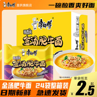 康师傅方便面酸香爽金汤肥牛24袋整箱装泡面速食夜宵旗舰店官网