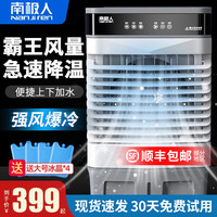 南极人冷风机工业大型水空调商用工厂制冷风扇移动风扇空调扇降温