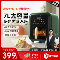 Joyoung 九阳 7L空气炸锅家用新款大容量电炸锅蒸汽嫩炸烤箱7L彩屏触控V595