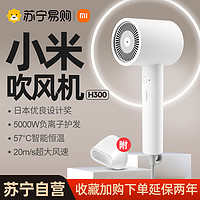 88VIP：Xiaomi 小米 MI 小米 米家电吹风机家用H300