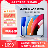 Xiaomi 小米 A55 竞技版 55英寸4K 液晶电视