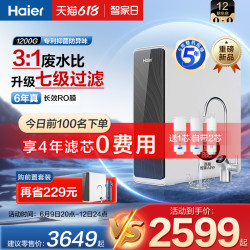 海尔 鲜活水PRO RO反渗透纯水机