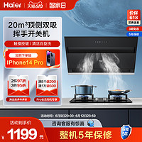 Haier 海尔 抽油烟机C6JS顶侧双吸大吸力自清洁租房家用