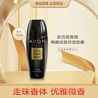 AVON 雅芳 小黑裙走珠香体露40ml  优雅微香