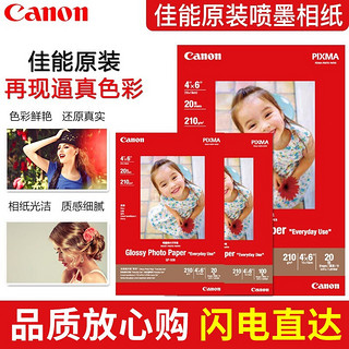 佳能（Canon） GP-508光面照片纸喷墨打印机相片纸 照片纸 A6(100张)