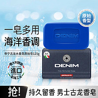 DENIM 帝宁 进口古龙水原始香皂海洋香调洗脸洗澡清洁持久留香