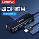 Lenovo 联想 usb扩展器3.0接口转换器typec扩展坞笔记本电脑usb分线拓展器