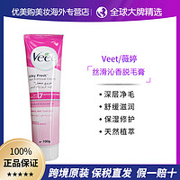 Veet 薇婷 脱毛膏温和敏感去腿毛腋毛手臂毛必备非永久