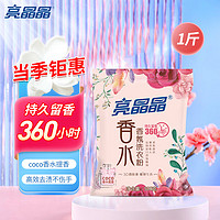 亮晶晶 香水洗衣液 持久留香型500g/袋裝