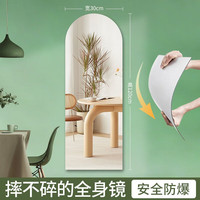 缔卡(DKtie)高清软镜子试衣镜亚克力镜子贴墙自粘全身镜家用衣柜镜宿舍穿衣镜 拱形镜子-30*120cm